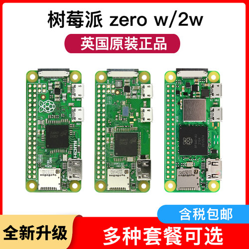 树莓派zero树莓派ZeroWH