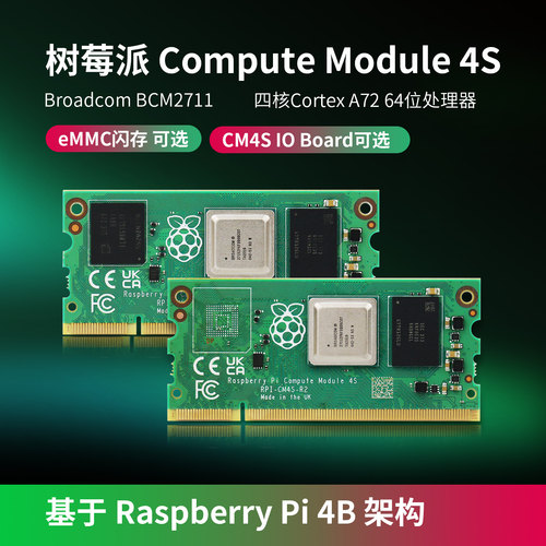 树莓派Compute Module 4S核心板工业级嵌入式主板 CM4S计算模块
