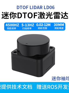 激光雷达模块乐动机器人lidar LD06测距避障迷你DTOF雷达感应器