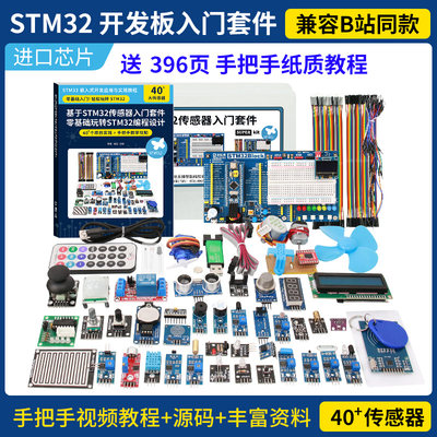 stm32开发板入门套件传感器套件