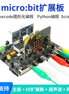 micro:bit开发板扩展板Python图形编程STEM创客教育DIY控制器