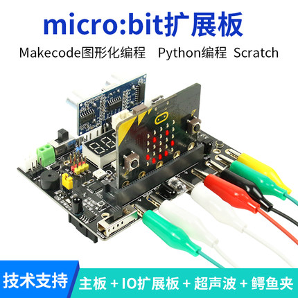 micro:bit开发板扩展板Python图形编程STEM创客教育DIY控制器