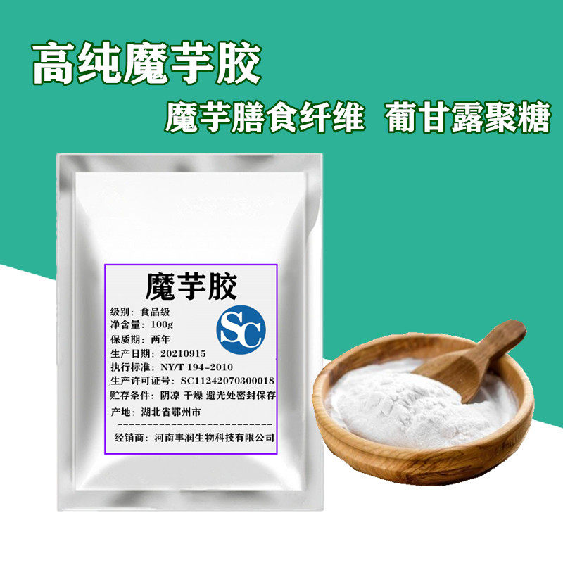 食品级魔芋胶代餐粉魔芋膳食纤维特色/复合食品添加剂