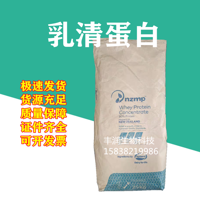 新西兰乳清蛋白食品级健身增肌粉
