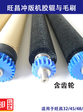 旺昌CTP冲版机配件grafmac耐酸碱胶辊毛刷显影水洗上胶辊