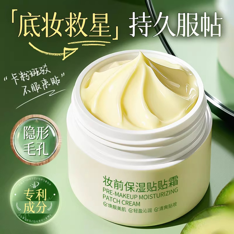 妆前保湿贴贴霜滋润隐形毛孔隔离不卡粉服帖底妆妆前乳