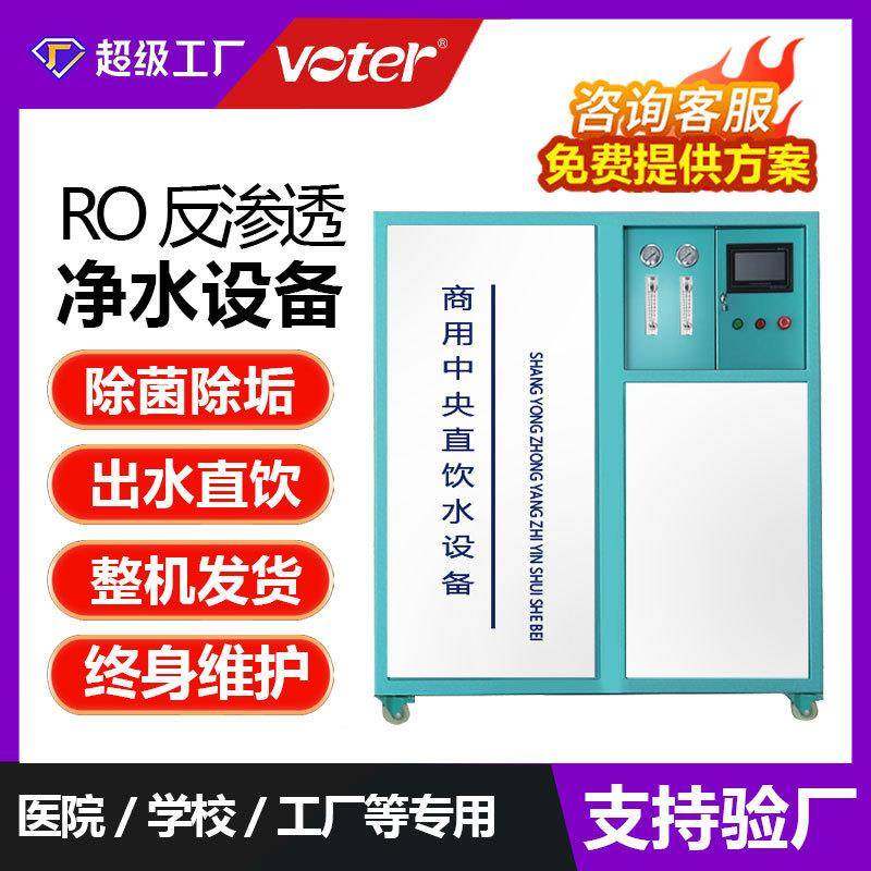 箱式反渗透设备单双级反ro净水器工业商用超滤社区纯水高效