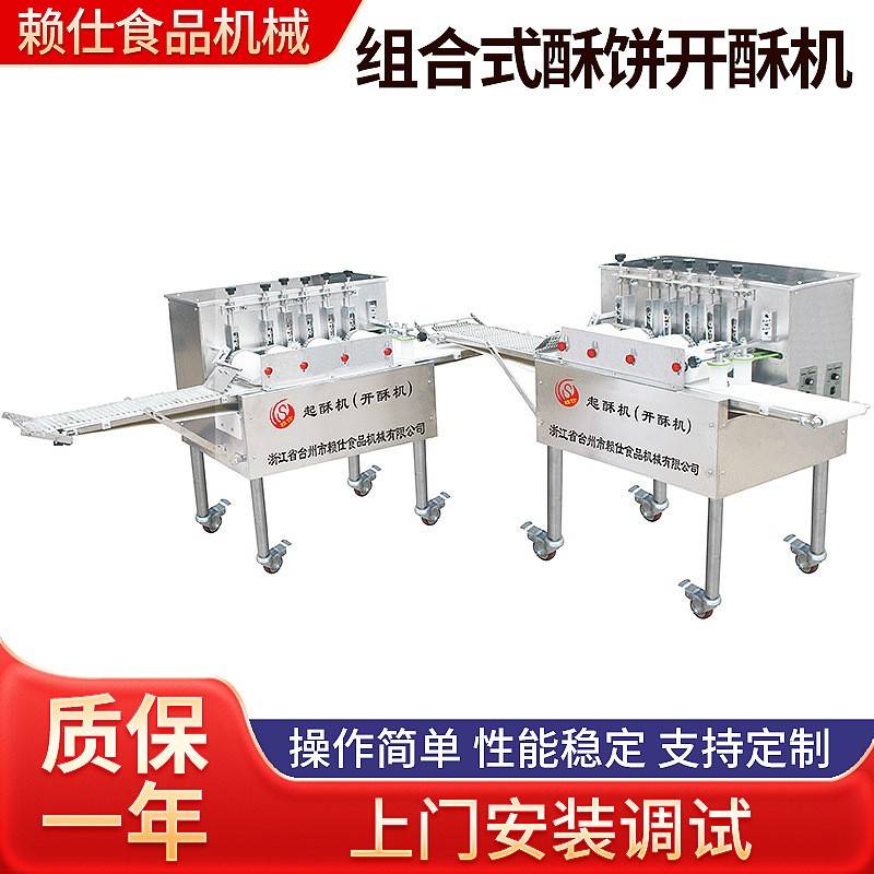 厂家供应组合式酥饼开酥机面包房蛋糕房设备酥饼开酥机