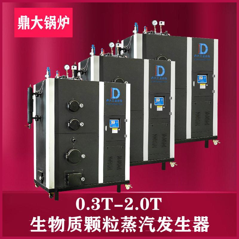 熨烫机蒸汽锅炉木柴两用生物质蒸汽发生器上汽快温度锅炉