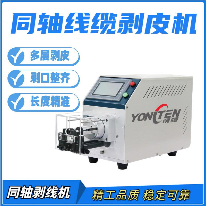 甬恒供应江浙半自动同轴线缆剥线皮机精工品质稳定可靠