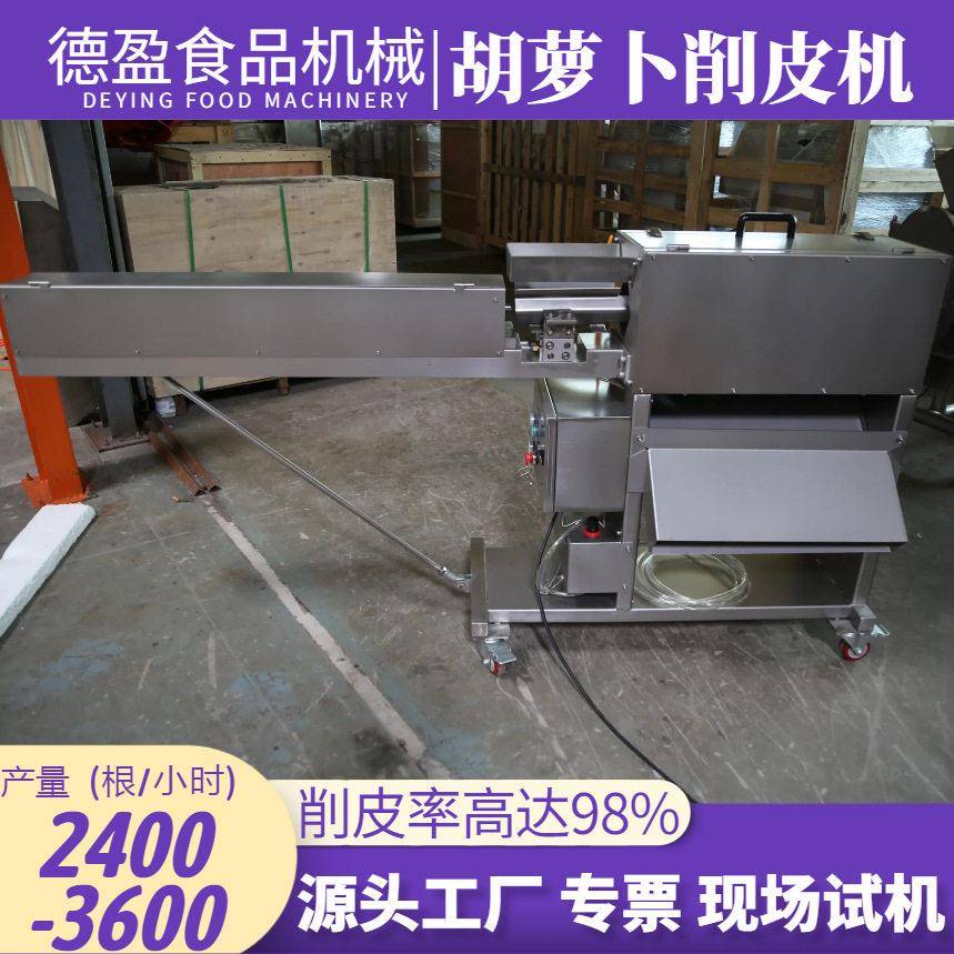 胡萝卜削皮机青瓜萝卜山茄子商用全自动仿人工刀削去皮机