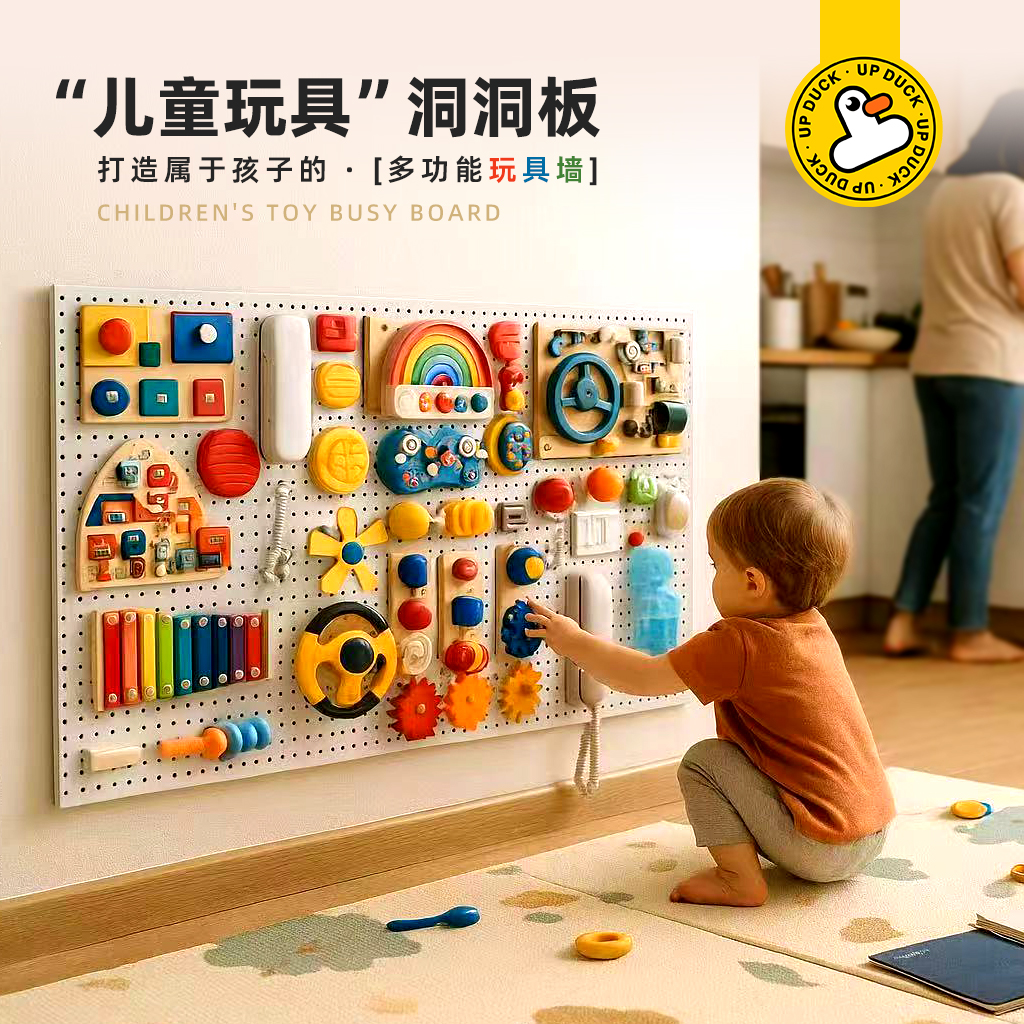 儿童墙上洞洞板忙碌板宝宝早教益智游戏围栏墙面婴儿启蒙周岁玩具