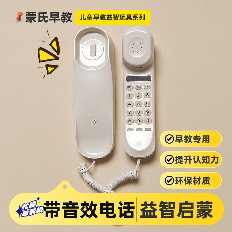 带音效电话儿童蒙氏早教启蒙益智游戏宝宝围栏墙上忙碌板玩具配件,玩具/童车/益智/积木/模型,其它早教玩具类,淘宝优惠券,粉丝福利购,淘宝优惠卷