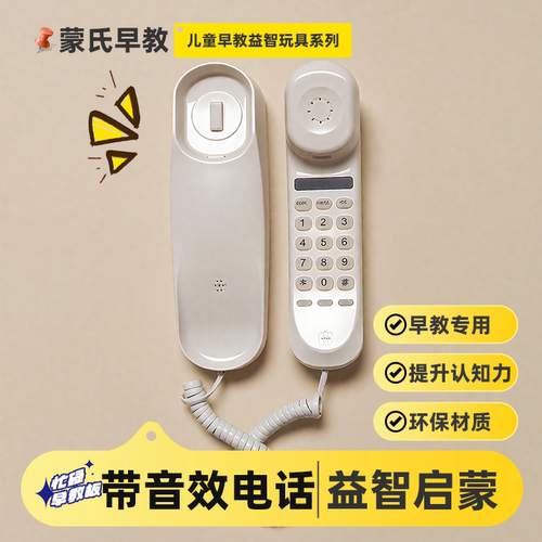 带音效电话儿童蒙氏早教启蒙益智游戏宝宝围栏墙上忙碌板玩具配件