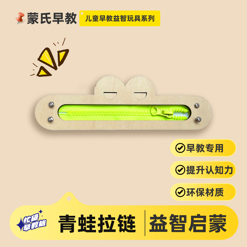 青蛙拉链儿童蒙氏早教启蒙益智游戏宝宝围栏墙上忙碌板玩具配件图片