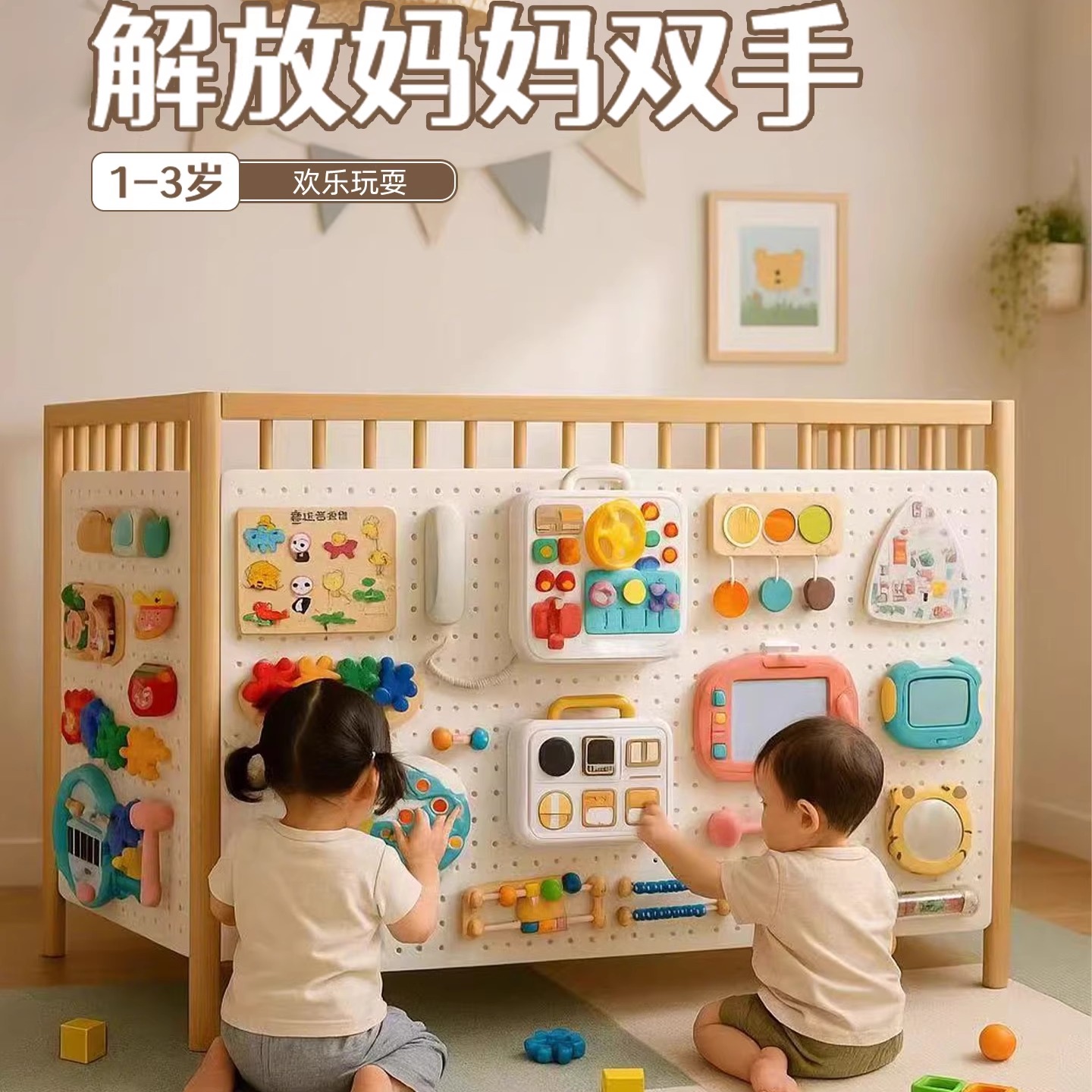【解放双手！】宝宝忙碌板洞洞板
