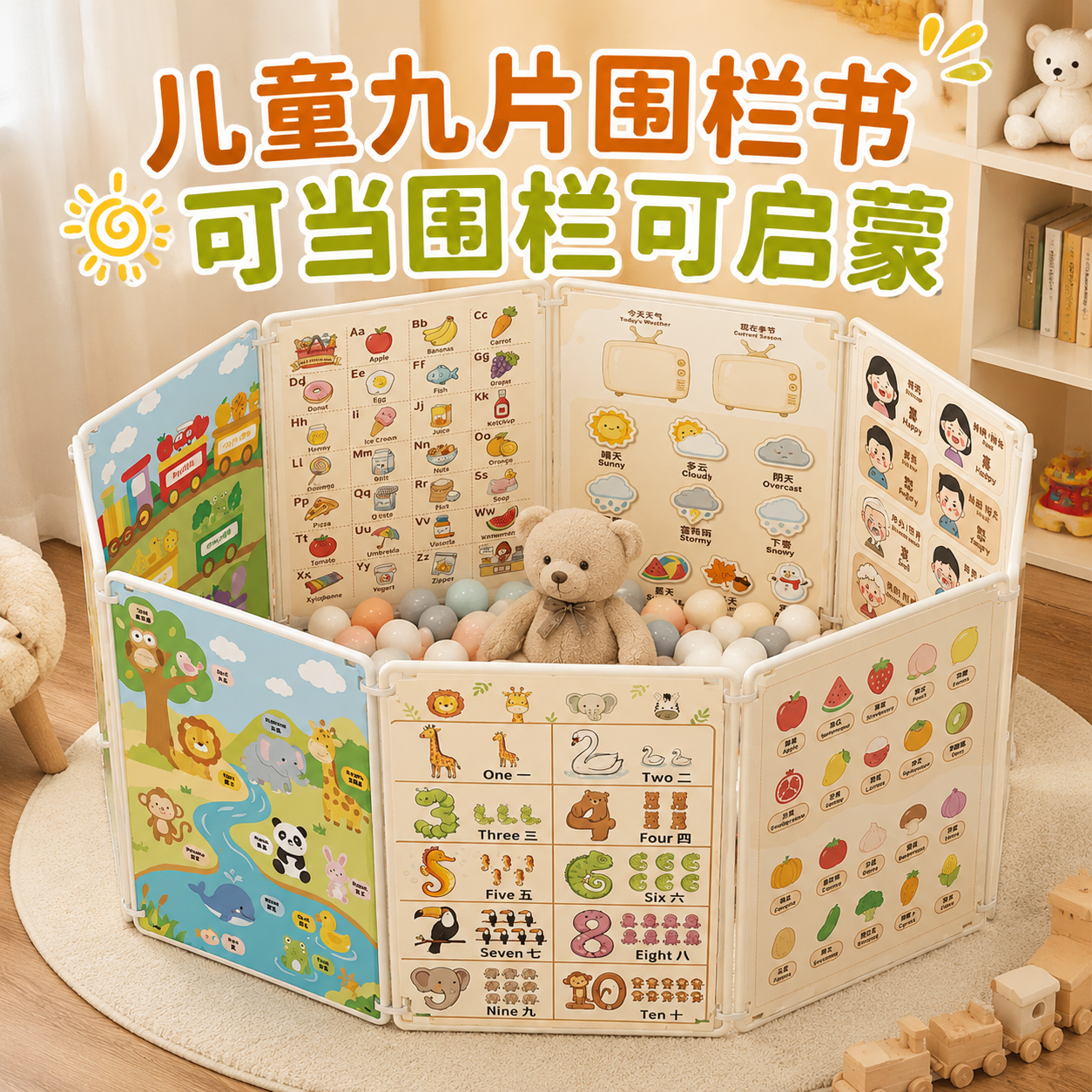 婴幼儿双面认知书可折叠免安装宝宝早教防护围栏立体屏风书易收纳