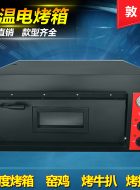 敦鑫商用叫花鸡烤箱披萨炉