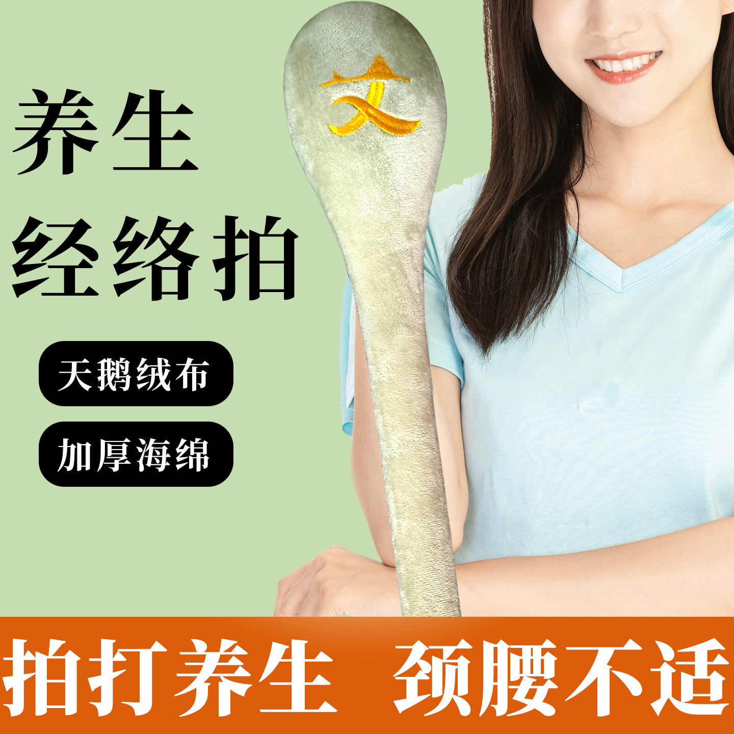 御福宛艾12经络拍打棒全身通用