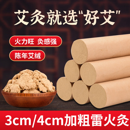 加粗雷火灸艾条纯艾正品陈年艾灸柱大艾灸条家用无烟艾条3CM至7CM