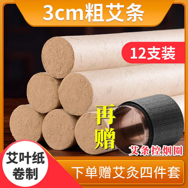 艾条艾柱批发3cm加粗家用纯艾正品雷火灸五年陈3厘米大艾灸条