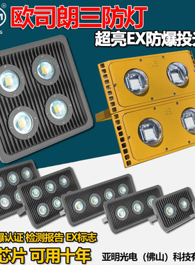 LED亚明防爆加油站灯超亮220V方形隧道灯台车灯50w100w工矿36v24v