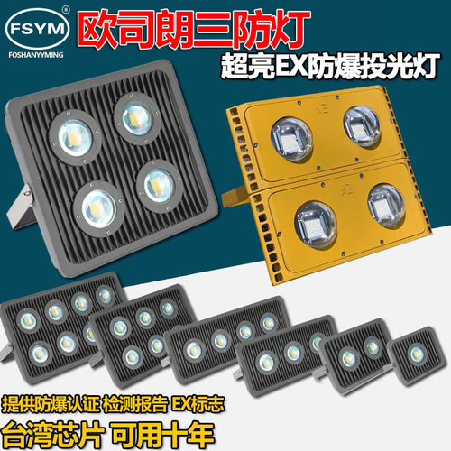 三防灯50w100w36v24v加油站灯