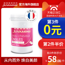 法国Juvamine法尔舒焕白美颜胶囊抗糖胶原蛋白肽片抗衰老美白胶囊