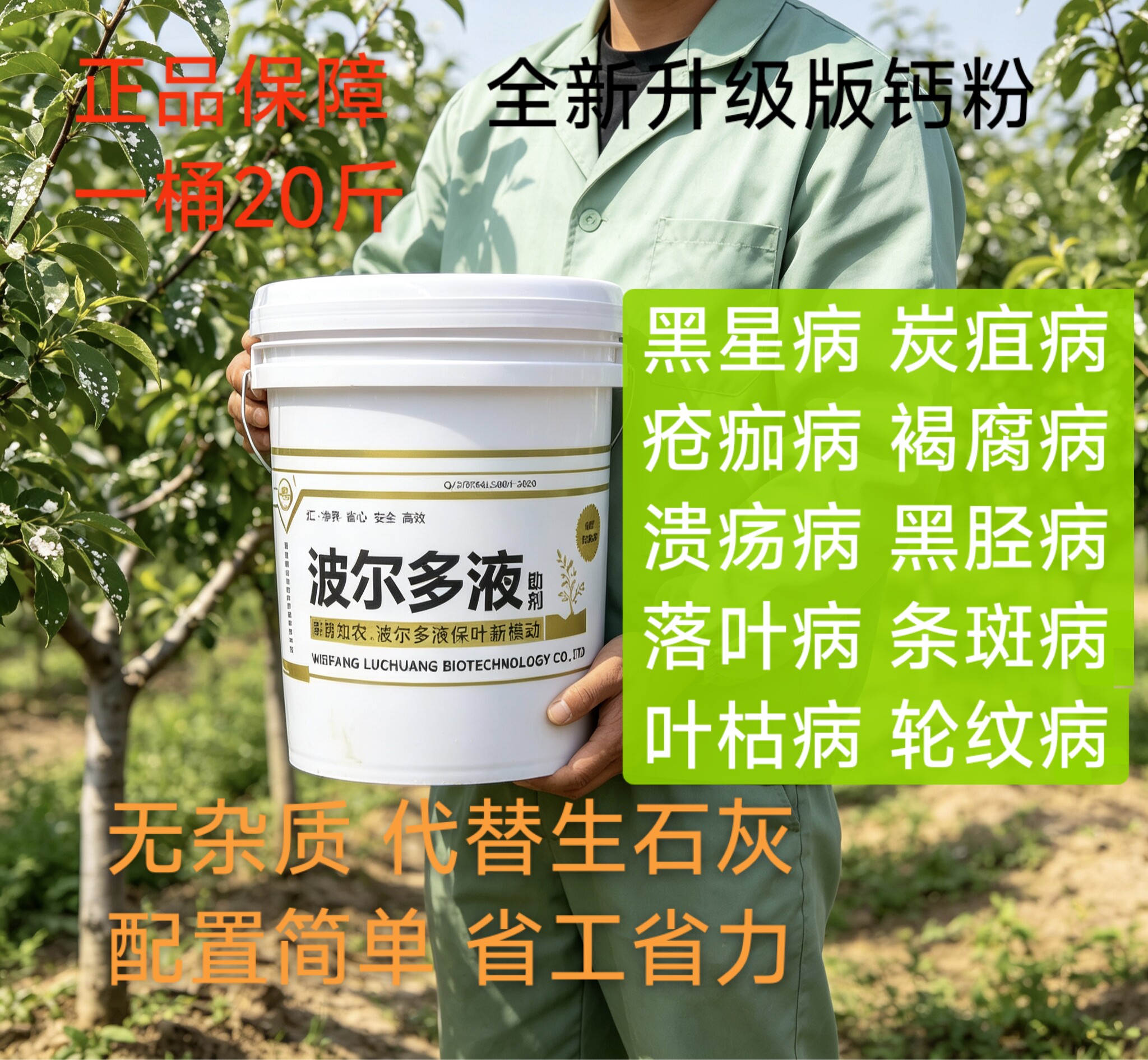 正品波尔多液助剂无杂质易配置省工省钱10kg桶装果树蔬菜杀菌剂图片