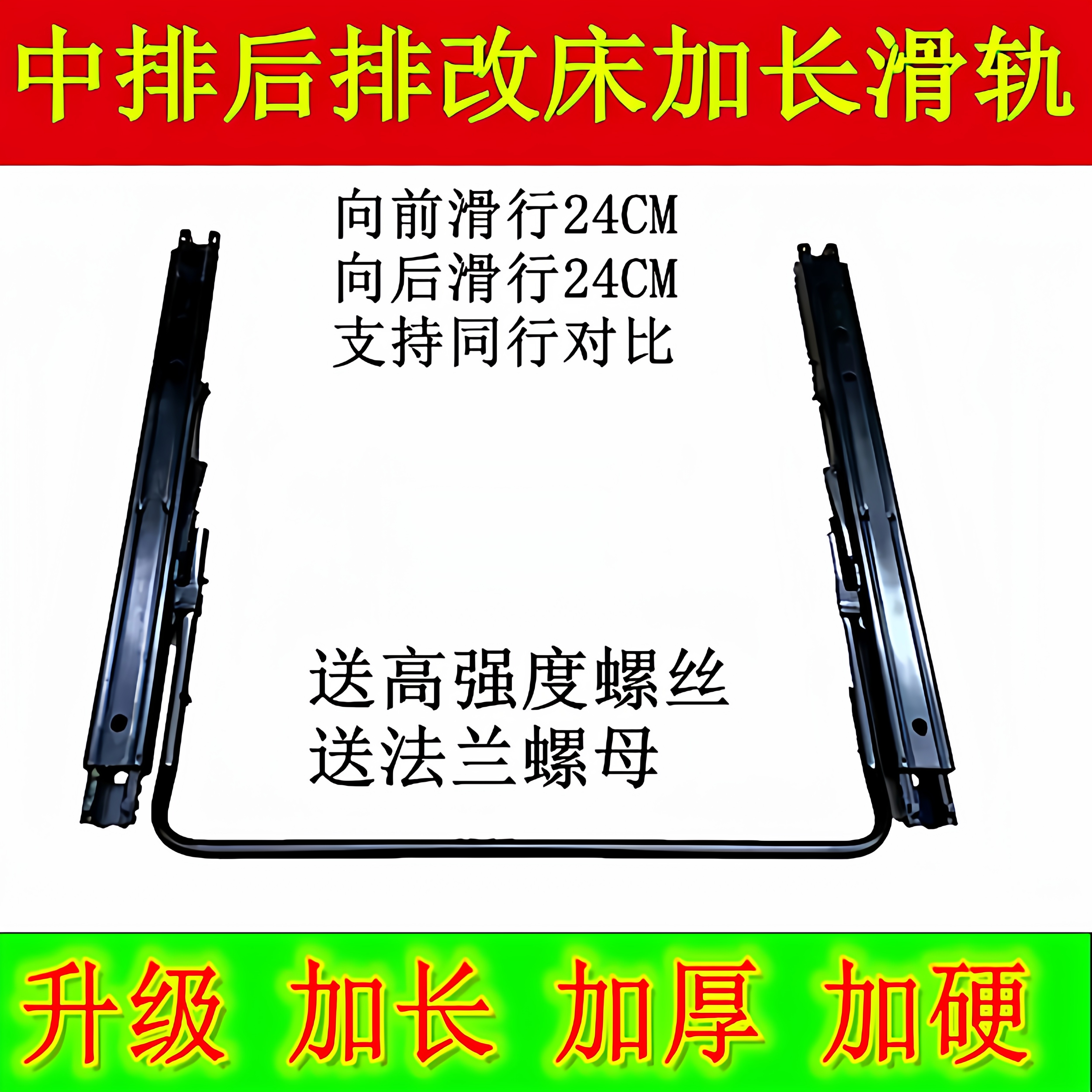 汽车座椅滑道加长版面包房车轨道