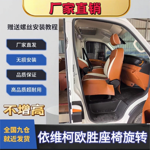适用于依维柯欧胜得意副驾驶座椅旋转360度改装升级旋转汽车配件
