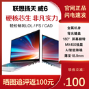 Lenovo 联想扬天威6V15酷睿锐龙商务游戏MX450独显V14笔记本电脑