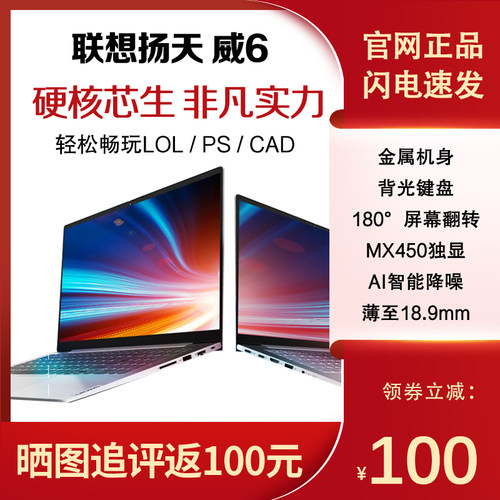 联想V15/14威6商务娱乐笔记本
