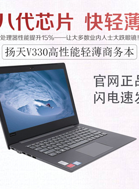 【支持WIN7】联想扬天V330办公V110威5V130独显V310笔记本电脑