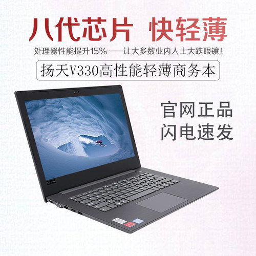 【支持WIN7】联想扬天系列笔记本