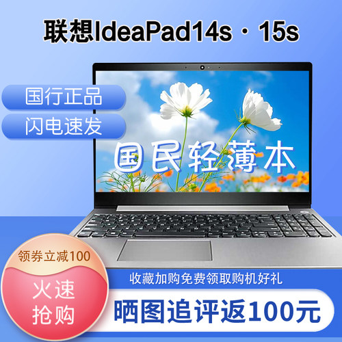 联想ideapad15s/14s轻薄办公电脑