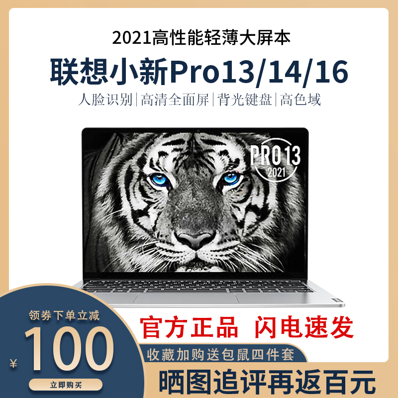 正品联想小新pro14/13/16笔记本