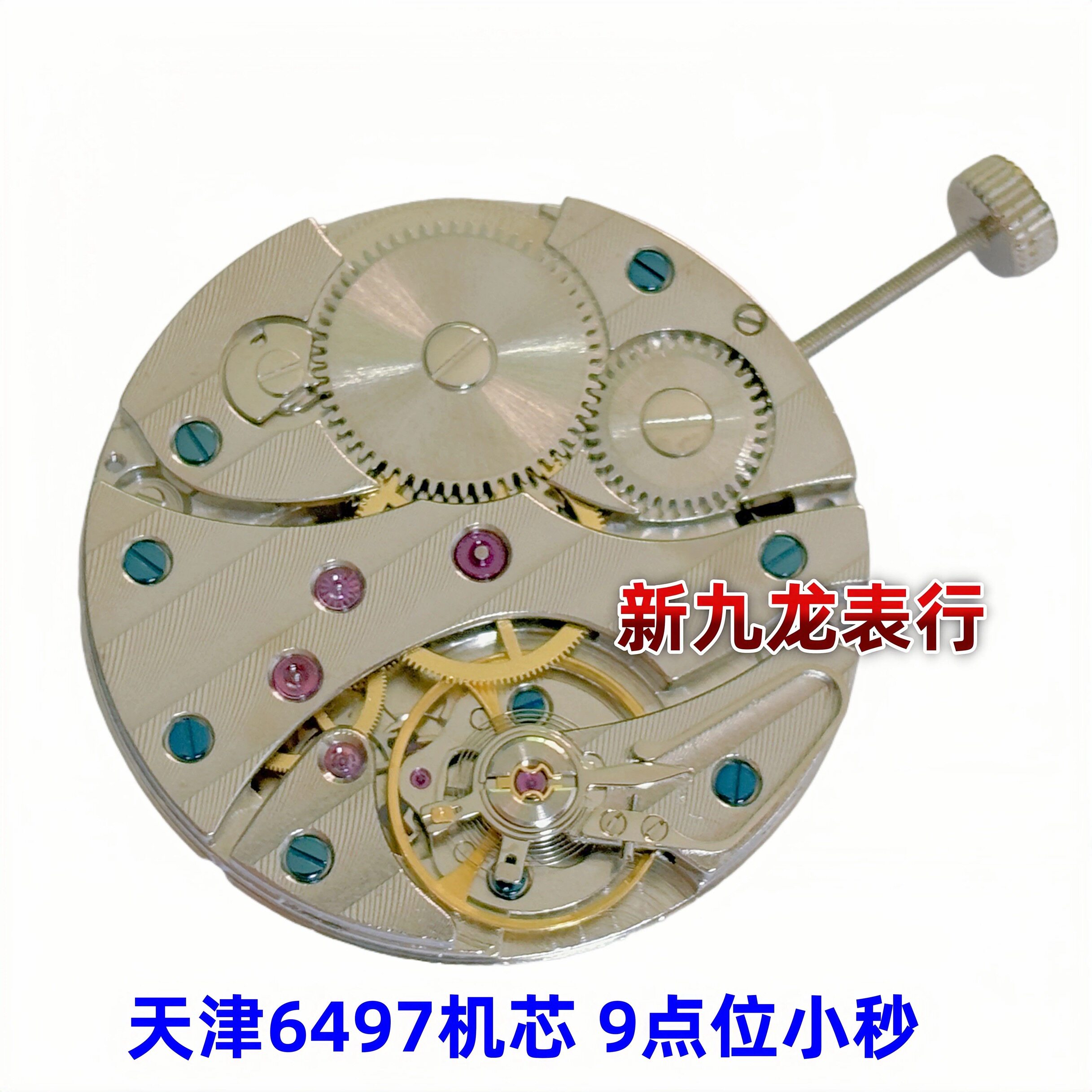 手表机芯配件 天津6497机芯9点位小秒 3601 两针半机芯全新机芯