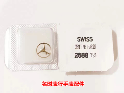 手表机芯配件 2688摆轮 全摆 全新游丝 手表机芯摆轮配件零件