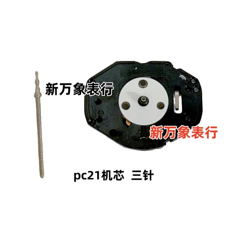 手表机芯配件 PC21机芯 三针 全新原装石英机芯