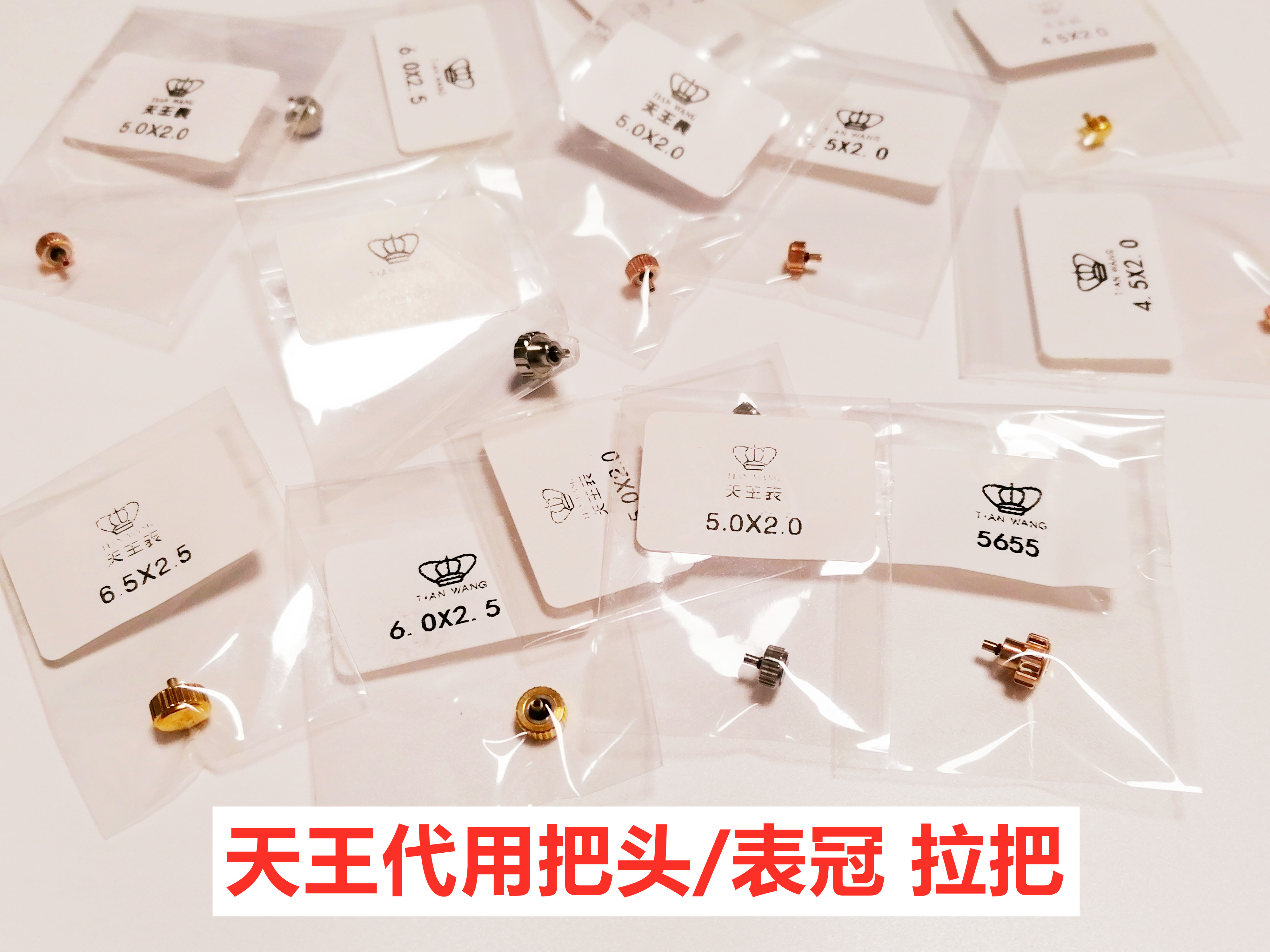 天王调时间手表把头