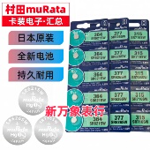 321 395 单粒装 364 315 371 362 日本村田电池377 394