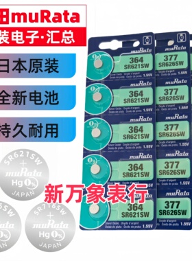 日本村田电池377 364 371 321 395 394 362 315 394 395 单粒装