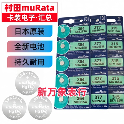 日本村田电池377 364 371 321 395 394 362 315 394 395 单粒装