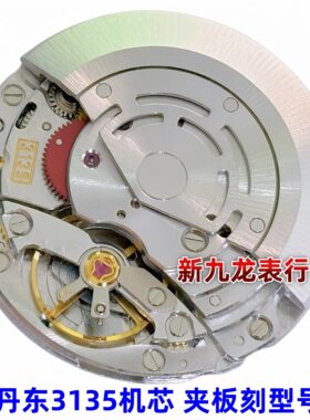 手表机芯 丹东3135机芯 蓝游丝高品质打磨全自动机械机芯VS-3135