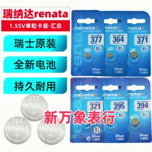 瑞士纽扣电池1.55V 377 364 371 321 379 395 394 362 独立大卡装