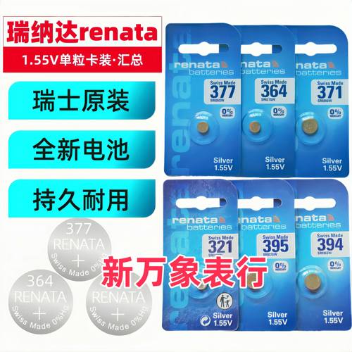 瑞士纽扣电池1.55V 377 364 371 321 379 395 394 362 独立大卡装