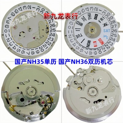 手表机芯 国产NH35A 国产NH36A机芯单历双历代替日本NH35/36A机芯