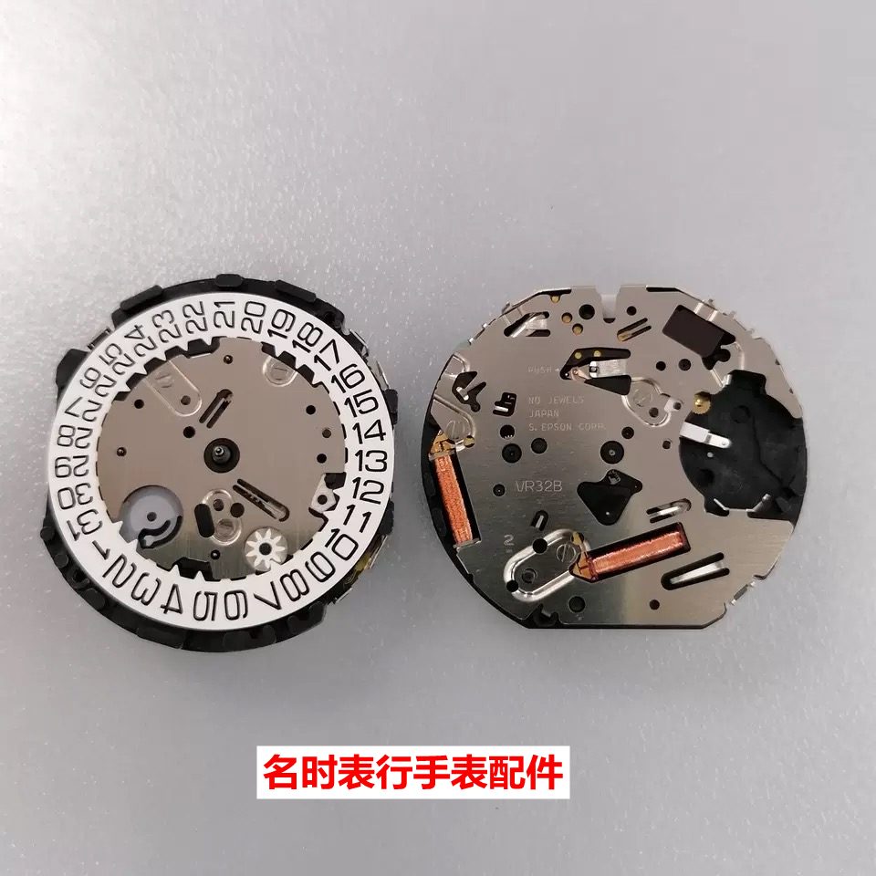 手表机芯配件 VR32机芯 六针 单历VR32B 日本原装 全新机芯配件