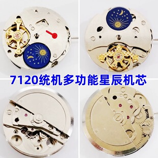 统机7120星辰机芯 六点位摆轮 九点位摆轮 3/6位小秒 12位小秒